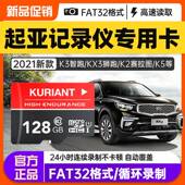 焕驰 奕跑 福瑞迪行车记录仪专用卡 64GB适用起亚汽车内存卡K5
