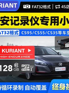 【长安专用】长安行车记录仪内存卡128g汽车unit逸动欧尚x7x5存储卡sd卡cs95/55/85/cs75plus车载TF储存卡