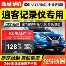 东风日产逍客行车记录仪内存专用卡128G智享/豪华/旗舰/领航/通用22款车载 sd卡储存卡tf内存储卡class10高速