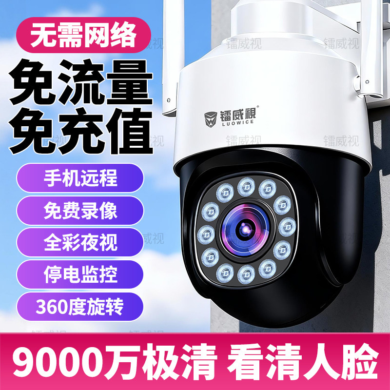 无需充值免费流量4G超高清夜视WiFi摄像头室外防水球机监控器家用