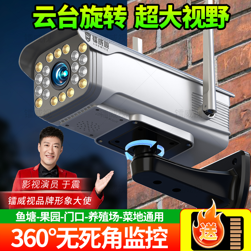 镭威视无线wifi室外枪机监控