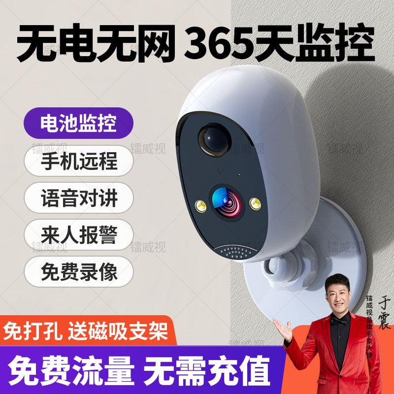 不插电无线wifi电池监控家用摄像头可充电4g超高清免流量无需充值