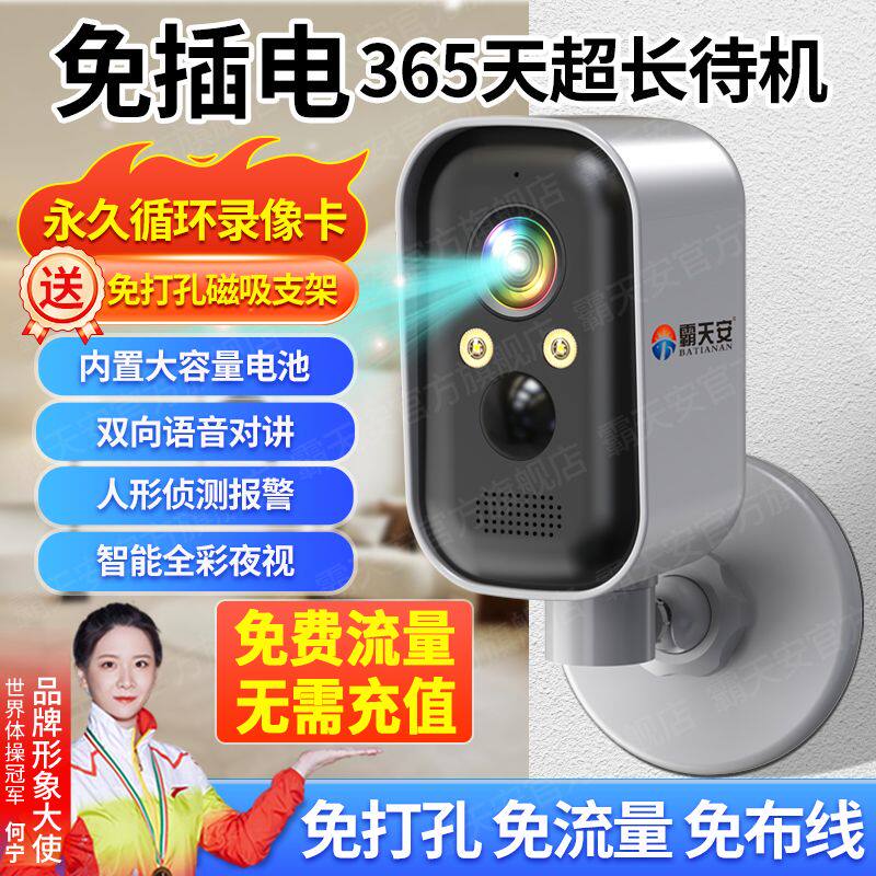 免流量无需充值4g监控摄像头室外家用电池手机不插电无线wifi远程