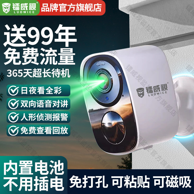 4g免流量无需充值无线wifi电池监控摄像头室外家用手机远程免打孔