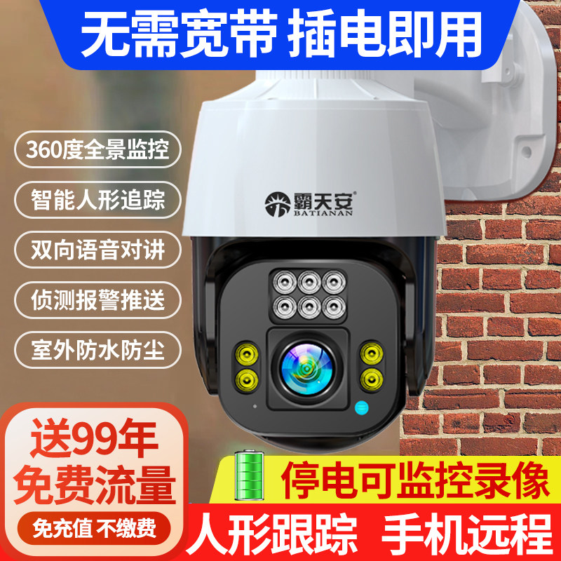 4g免流量无需充值连手机远程360监控摄像头室外WiFi家用高清夜视