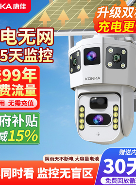 康佳太阳能摄像头免插电监控器360度室外家用手机远程无电无网影