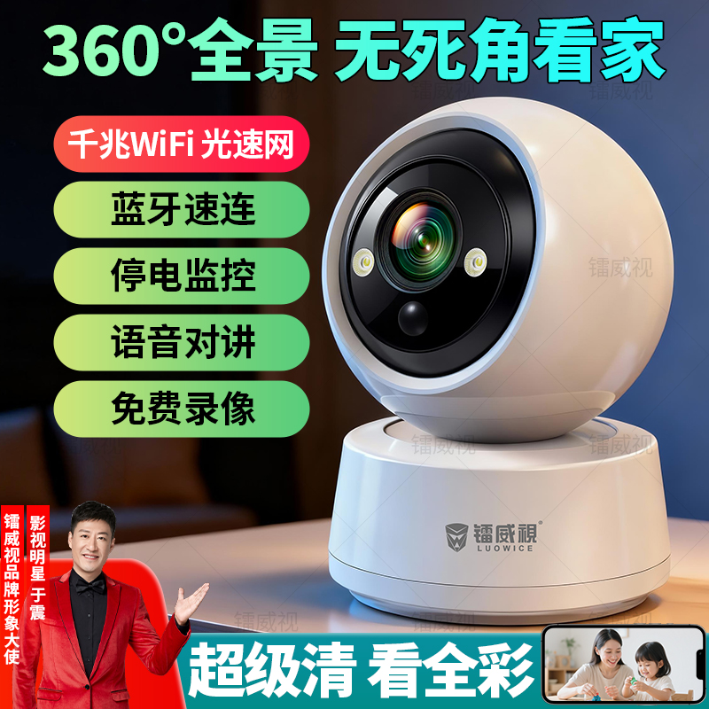 镭威视无线wifi摄像头