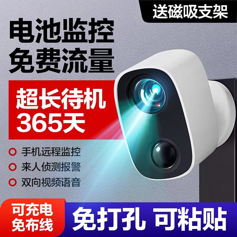 免插电无线摄像头wifi电池监控家用门口4G免流量无需充值手机远程
