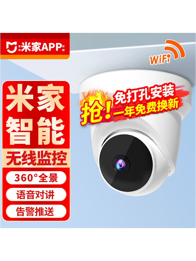 适用米家APP室内摄像头家用监控器无线手机远程360度影店铺商用
