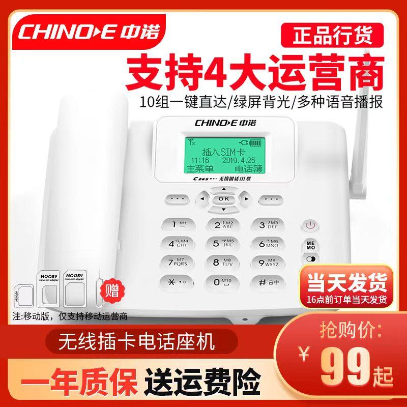 中诺C265全网通4G无线插卡电话座机5G移动联通电信办公家用固话2G