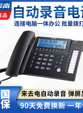 步步高自动录音电话机办公客服电话多功能电脑拨号留言座机HCD198
