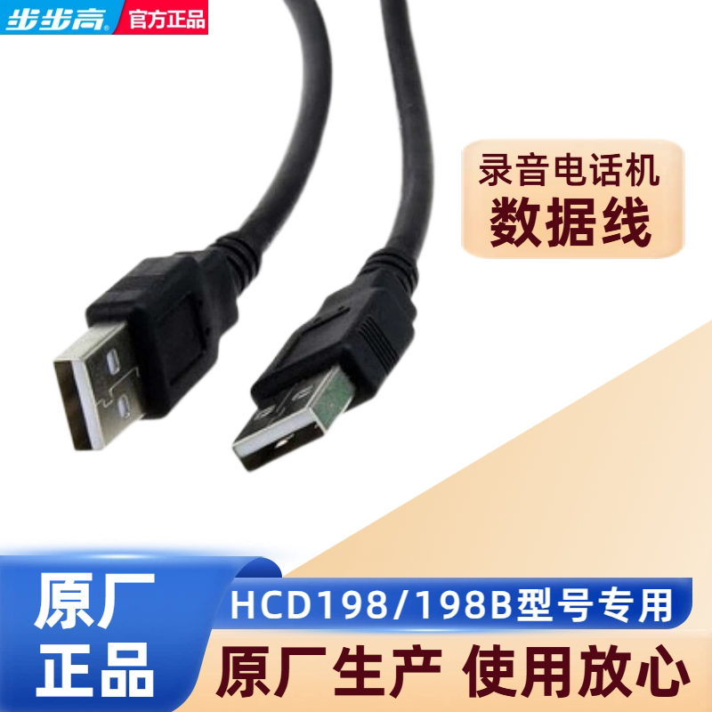 步步高HCD198自动录音电话机USB数据线话筒 录音软件 198驱动软件