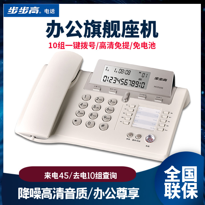 步步高HCD288固定电话机办公老板高端座机免电池家用酒店有线固话