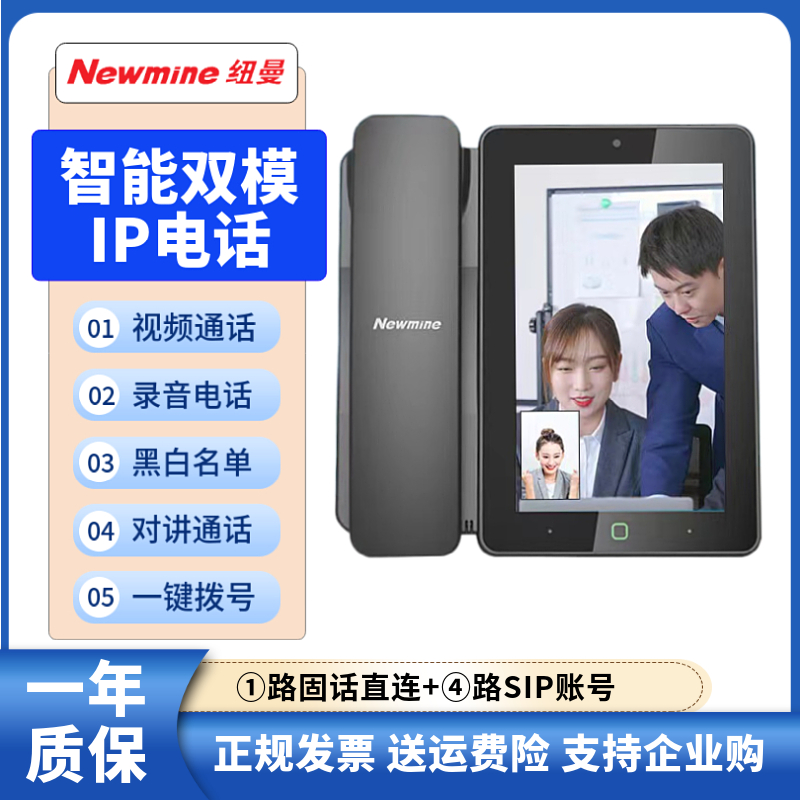 纽曼IP双模录音电话机HL2008TSD-9084(R)自动录音安卓7寸彩屏座机