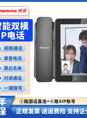 纽曼IP双模录音电话机HL2008TSD-9084(R)自动录音安卓7寸彩屏座机