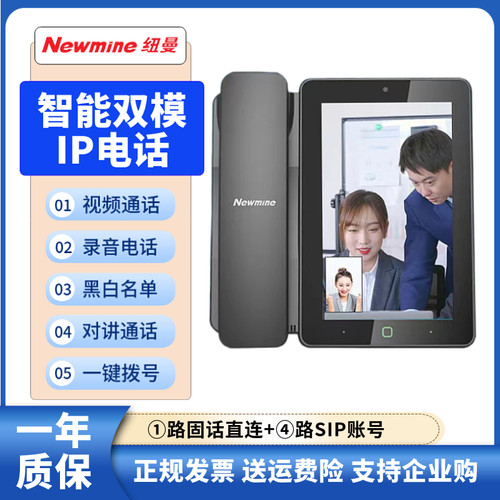 纽曼IP双模录音电话机HL2008TSD-9084(R)自动录音安卓7寸彩屏座机