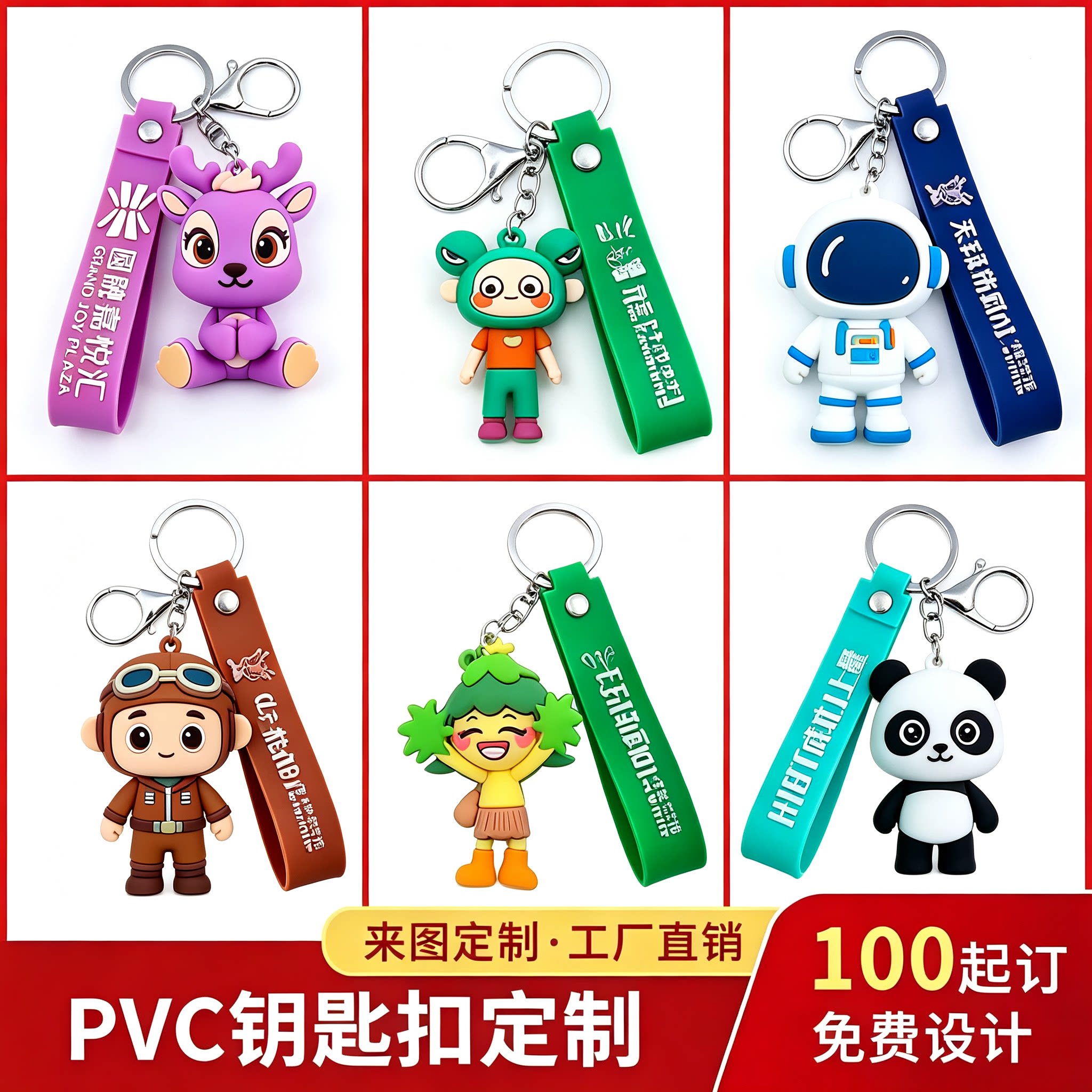 PVC钥匙扣定制软胶立体3D公仔橡胶挂件企业学校logo卡通创意定做