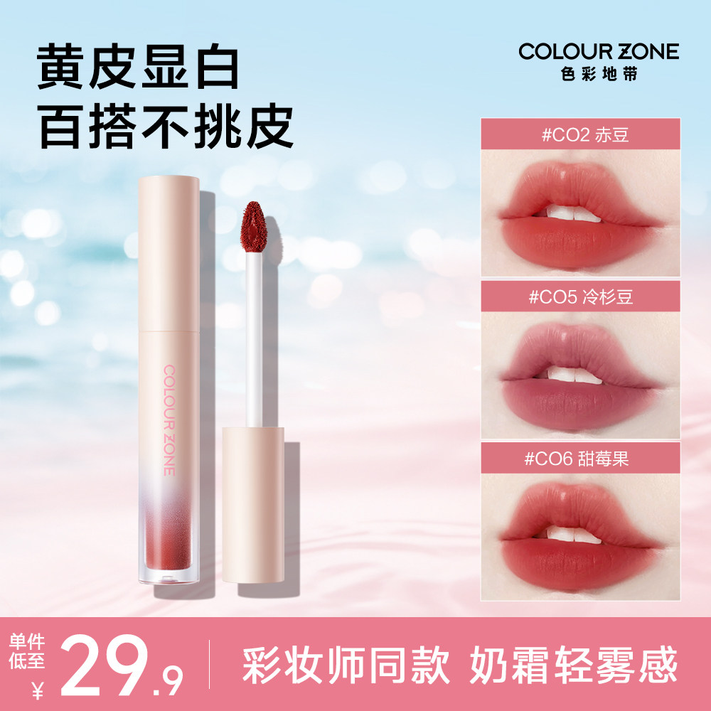 色彩地带丝绒唇釉哑光雾面唇泥显白持久不掉色不沾杯学生新品,彩妆/香水/美妆工具,唇彩/唇蜜/唇釉/唇泥/唇霜,淘宝优惠券,粉丝福利购,淘宝优惠卷
