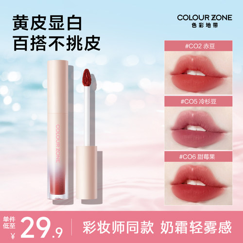色彩地带丝绒唇釉显白持色新品