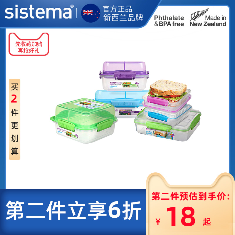 sistema进口食品级水果三明治便当儿童小学生分格沙拉点心野餐盒