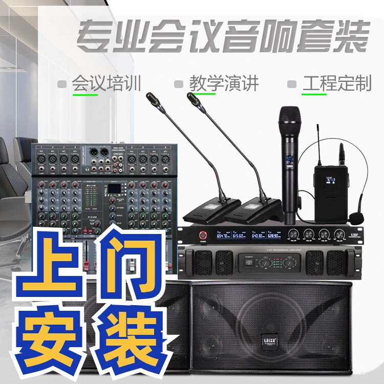 会议室音响套装中小型清