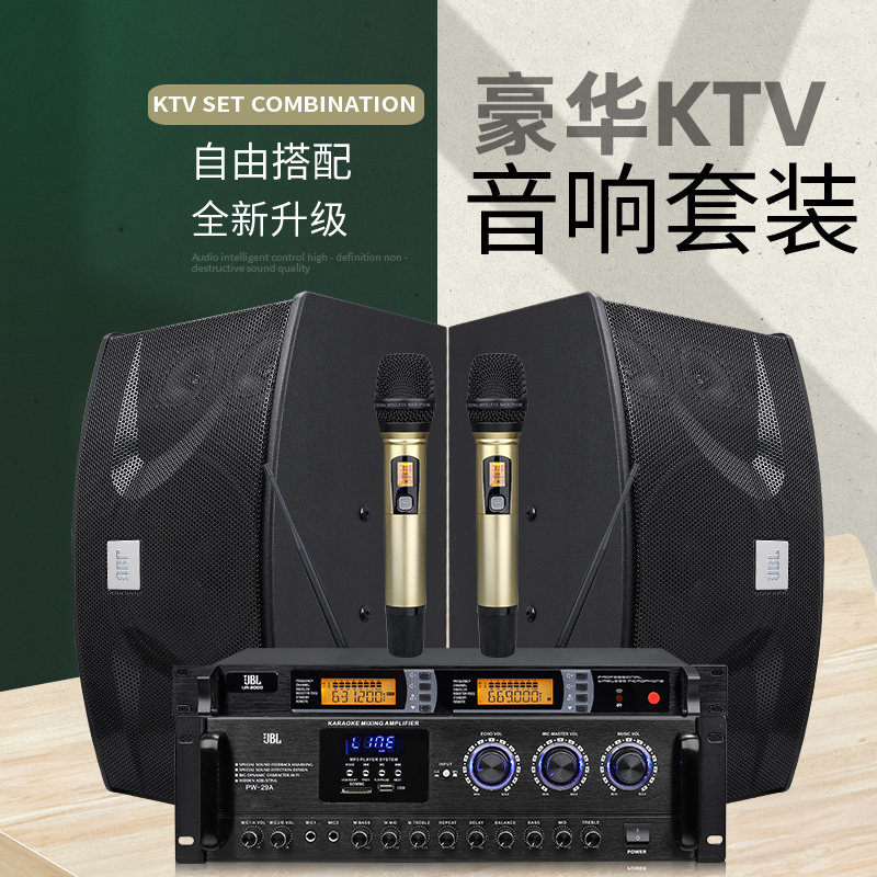 JBL专业10寸卡包音箱会议舞蹈室 酒吧 KTV家用唱歌卡拉OK功放套装