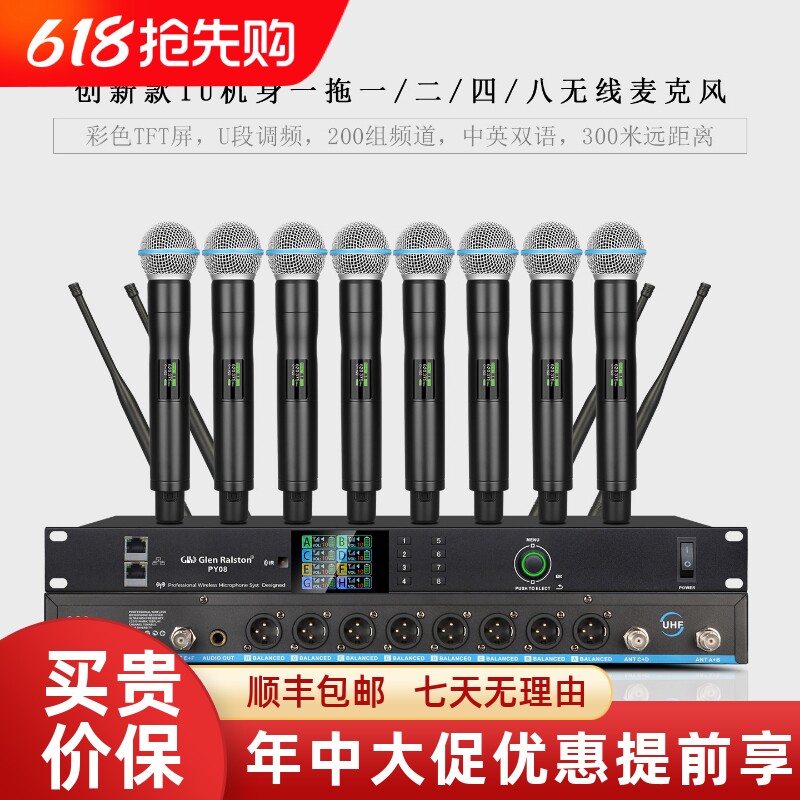 GLSD格伦士顿1U专业一拖四八U段可调频无线麦克风会议室演出话筒
