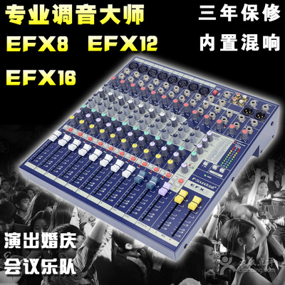 声艺 EFX8 8路 EFX12 12路 EFX16 16路 带效果舞台演出专业调音台