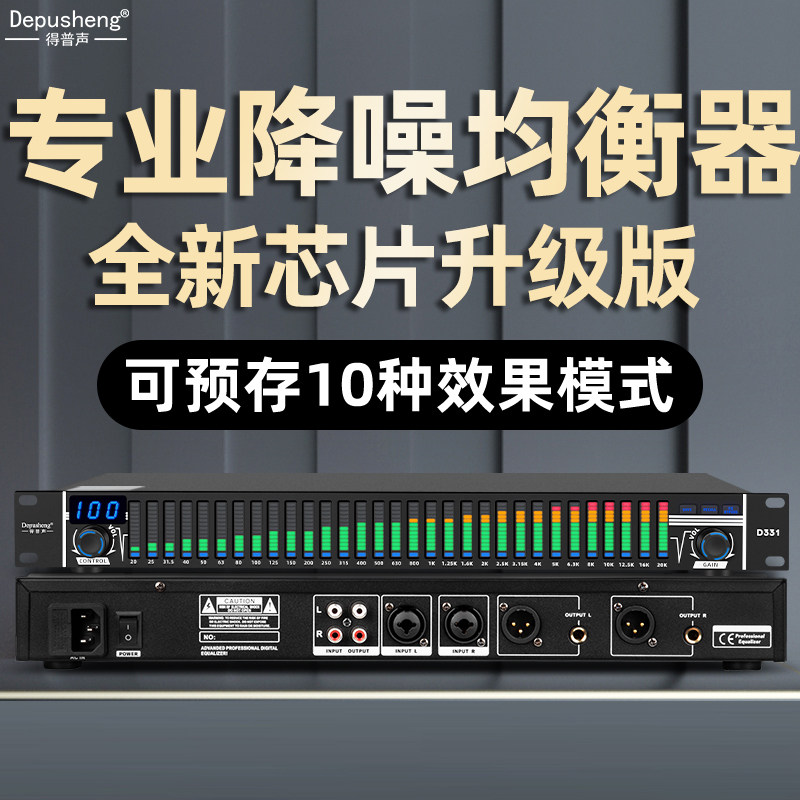 得普声D331数字均衡器降图片