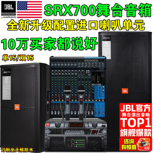 JBLSRX725专业单双15寸
