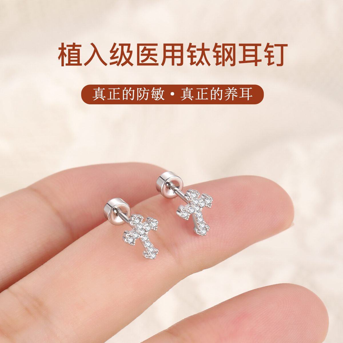 医用钛钢十字架耳钉个性酷飒风