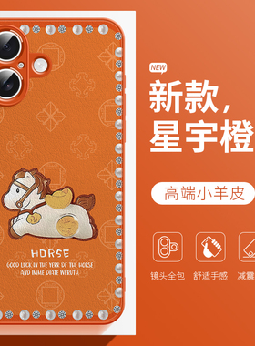 适用于苹果17手机壳马年女款iPhone16pro马上有钱15plus小羊皮14个性13promax潮流12新款11保护套x星宇橙色7p