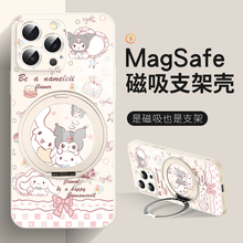 适用于苹果16pro手机壳magsafe高颜值可爱15promax玉桂狗库洛米14plus磁吸充电iphone13旋转支架12可爱女新款