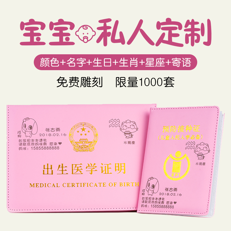 通用可爱出生证明保护套2019新版不折叠证明套套件卡通婴儿折叠限1000张券