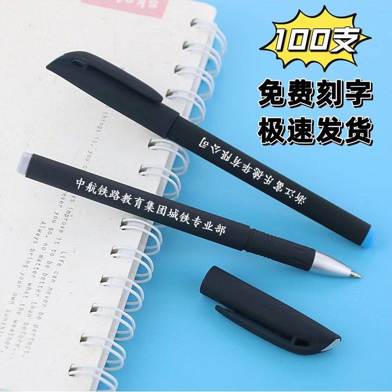 定制logo雕刻激光印字碳素商务签字笔宣传笔广告笔免费中性笔批发图片
