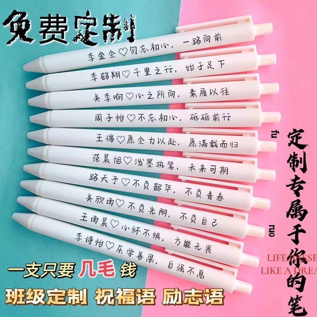 免费刻字logo按动中性笔高颜值笔班级定制笔印图时代少年团按动笔