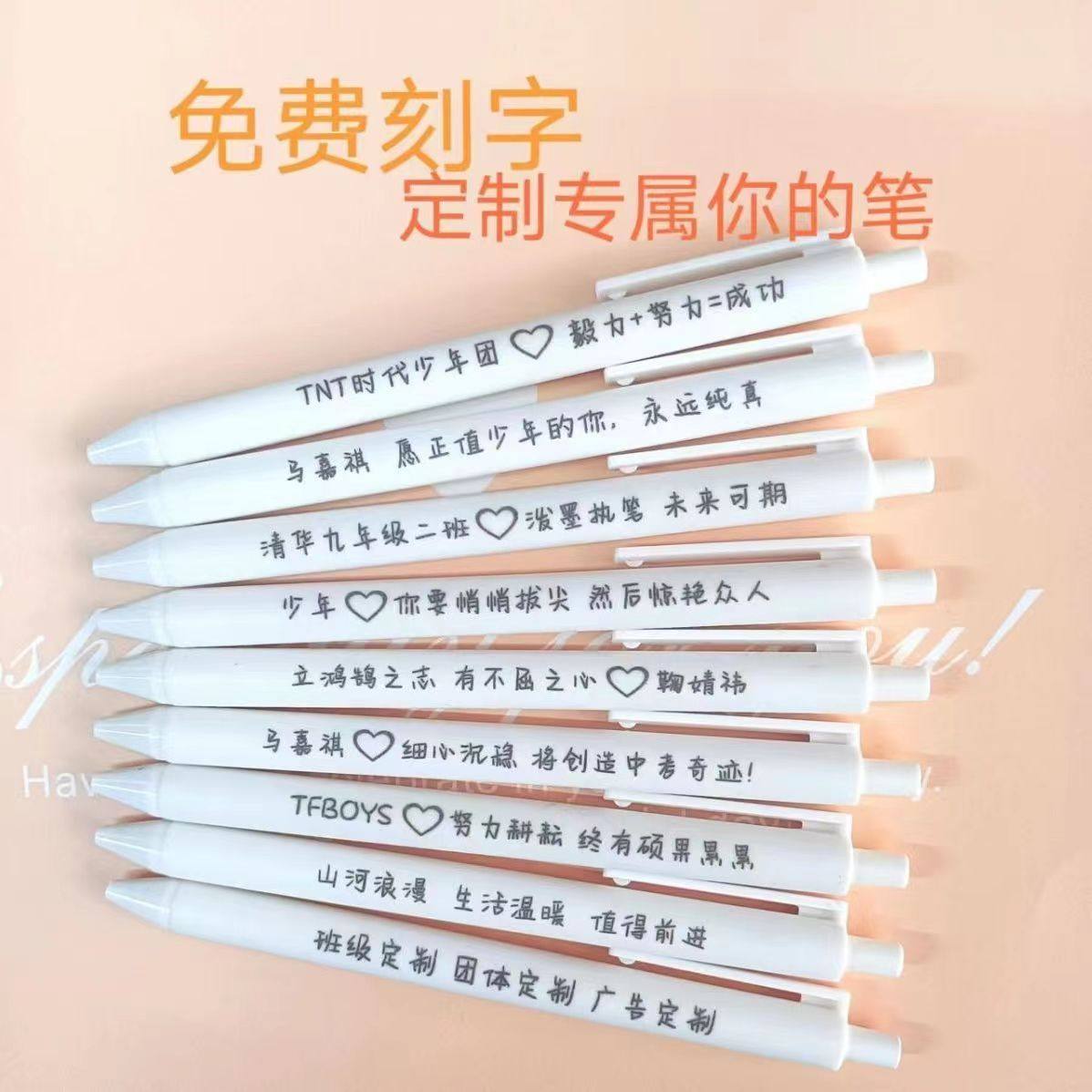 刻字定制免费0.5黑色班级按纯白动笔中性笔简约学生子弹头专属
