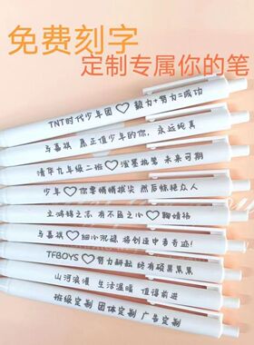 刻字定制免费0.5黑色班级按纯白动笔中性笔简约学生子弹头专属