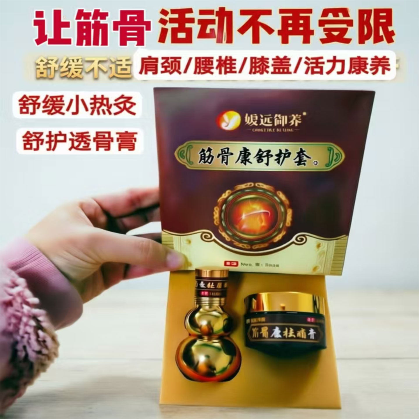 正品筋骨康活力套 肩颈腰椎膝关节舒缓不适草本小热灸舒护透骨膏