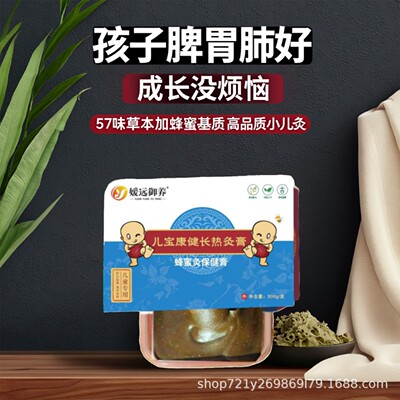 儿童蜂蜜热灸膏健长脾胃积食宣肺贴牌定制儿童泥灸保健贴
