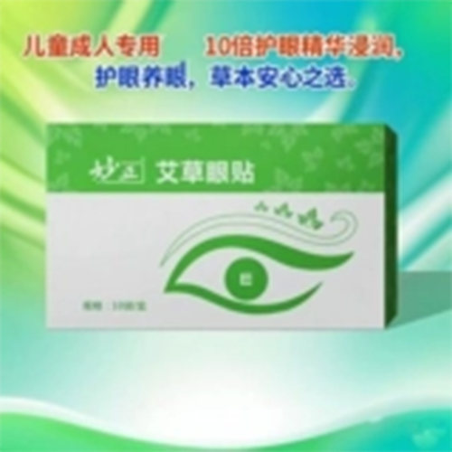 妙正艾草精华贴儿童成人护眼贴
