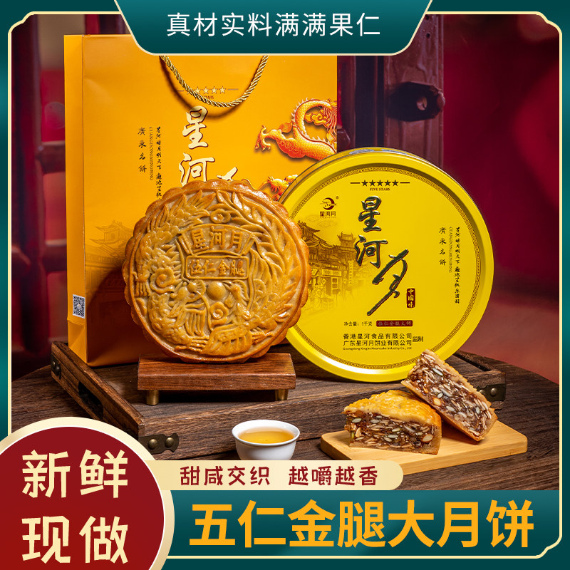 星河月化州特产拖罗饼五仁金腿大饼伍仁椰子丝饼金桔蛋黄传统手工