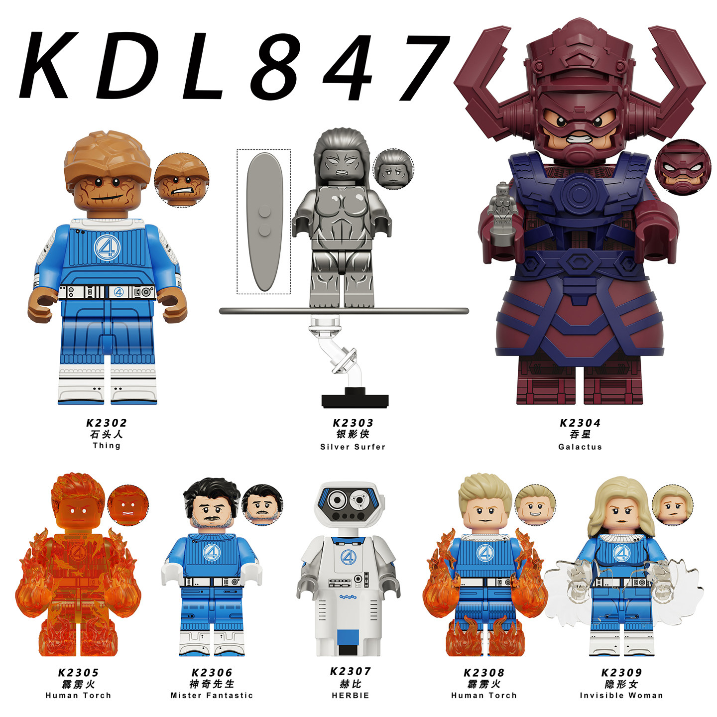 适用乐高神奇四侠F4行星吞噬者赫比第三方拼装积木人仔玩家KDL847