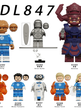 适用乐高神奇四侠F4行星吞噬者赫比第三方拼装积木人仔玩家KDL847