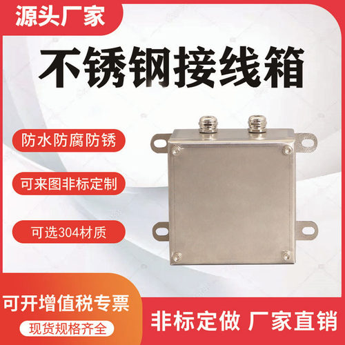 不锈钢防水盒IP66防腐WF2配电箱
