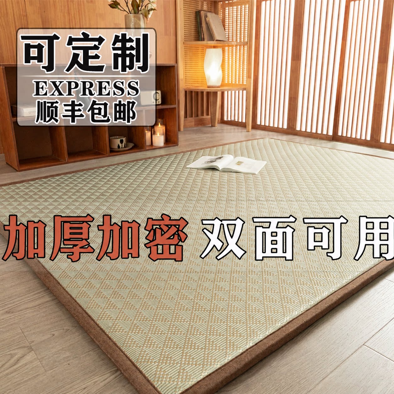 双面冬夏两用加厚凉席地垫睡觉打地铺神器床垫榻榻米午睡垫藤席子