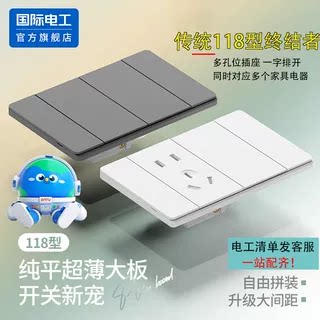 国际电工超薄纯平大板开关插座面板自由拼装治愈奶油白现代简约风