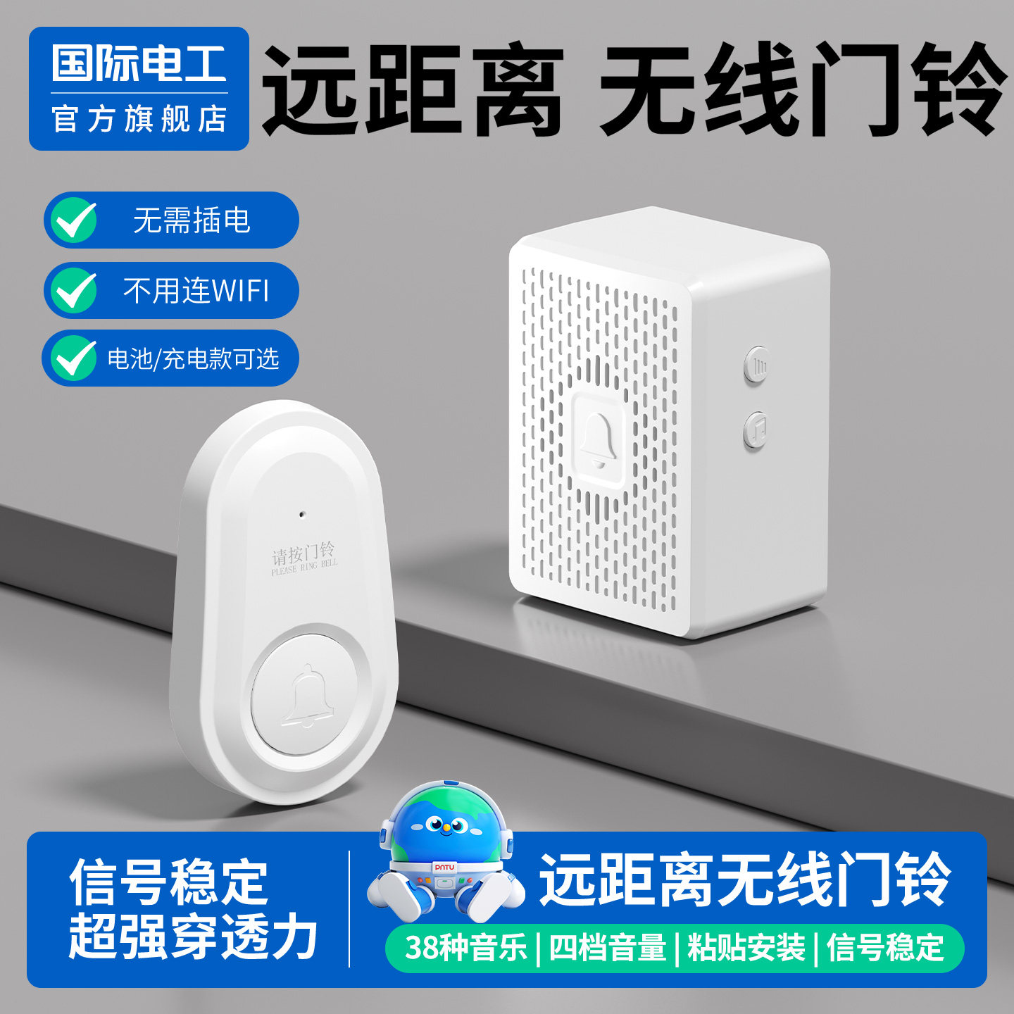 国际电工热销无线门铃86型免插电不用WIFI远距离电池充电款象牙白
