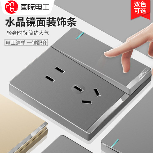 灰色家用墙壁开关插座国际电工