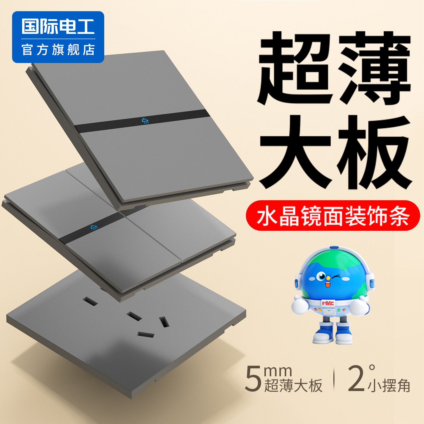 国际电工官方正品86型超薄开关插座水晶面板亚克力装饰条墙壁暗装
